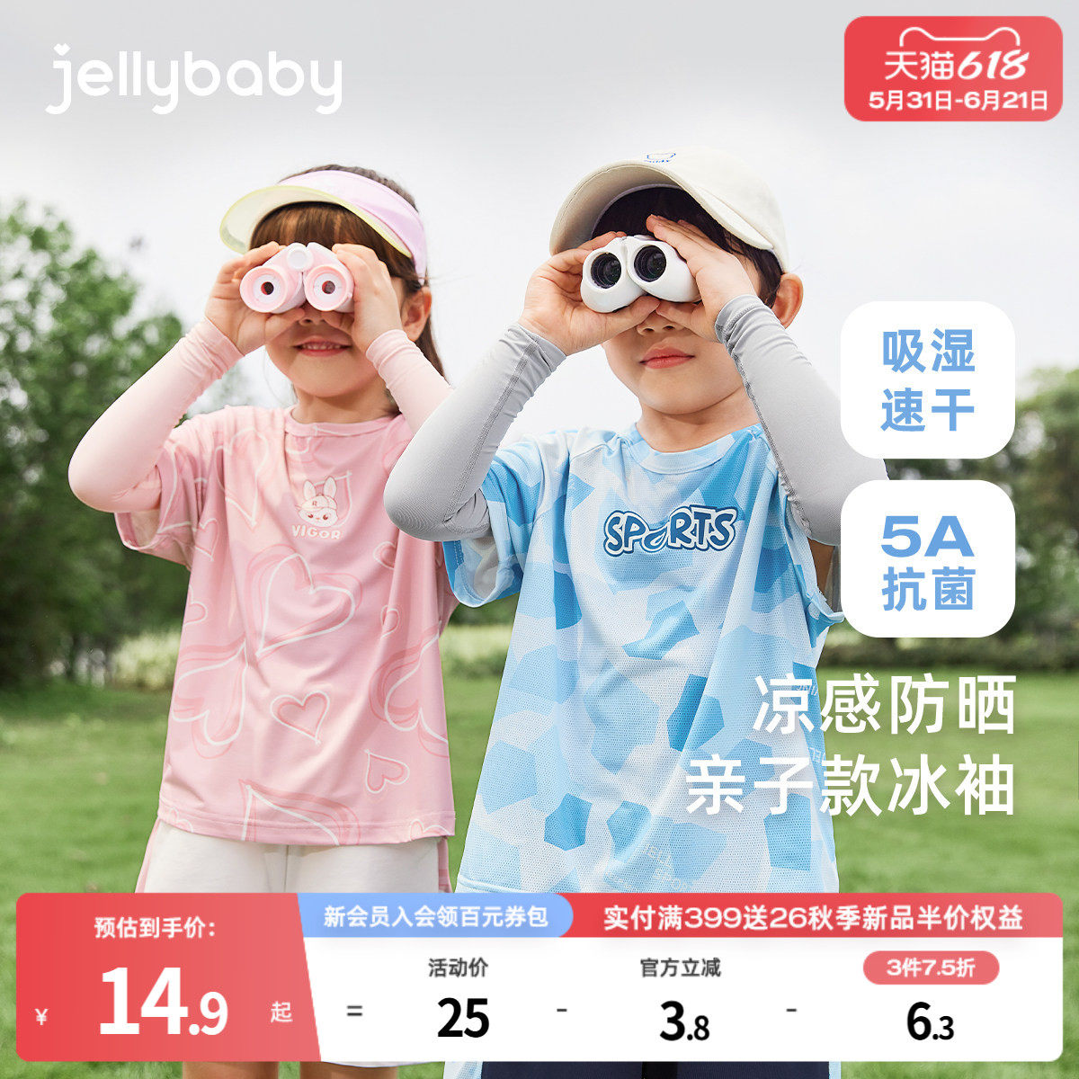 【凉感速干防紫外线】儿童防晒冰袖宝宝抗菌夏装大童纯色冰丝袖套