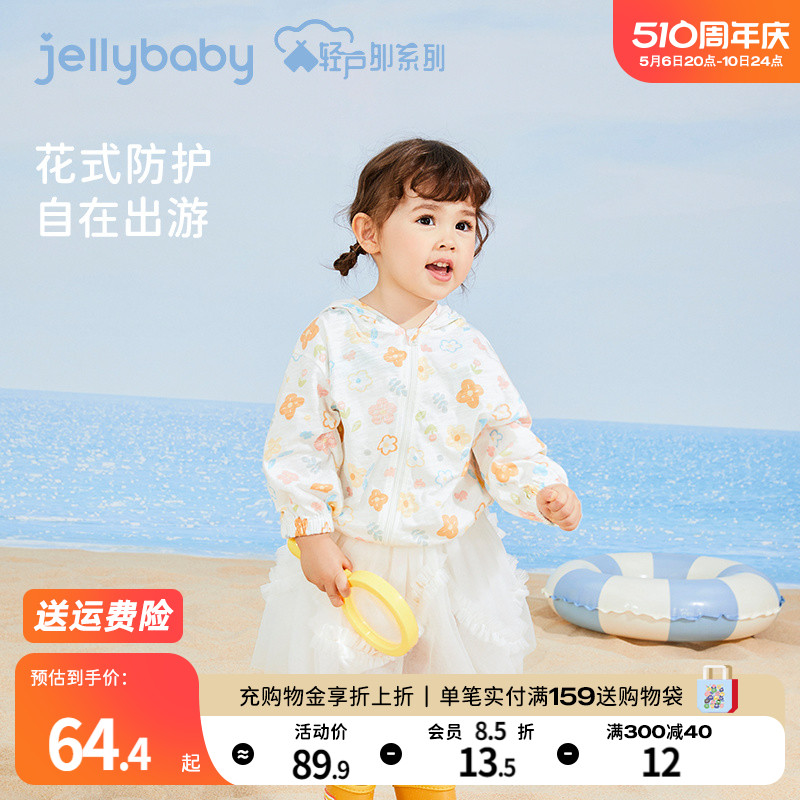 jellybaby女宝宝防晒衣夏季儿童薄款开衫中小童空调服 女童薄外套