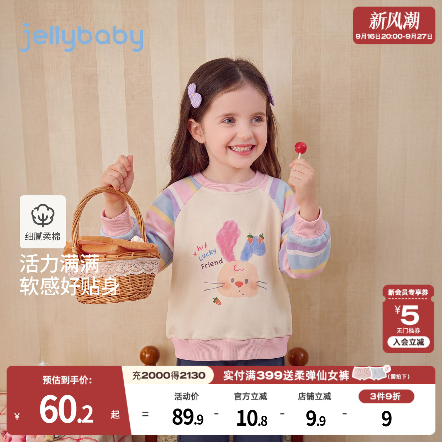 jellybaby女童卫衣5岁2026秋季新款儿童多巴胺上衣秋装女宝宝衣服图片
