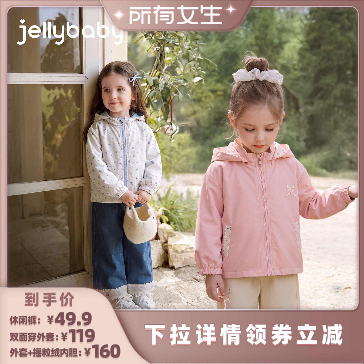 【所有女生直播间】jellybaby女童双面穿外套秋冬儿童衣服宝宝秋