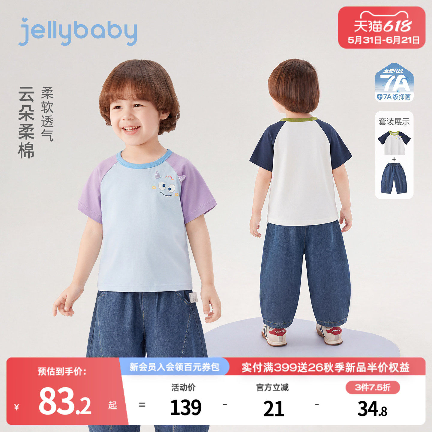 杰里贝比小童夏季套装五岁男宝宝撞色短袖儿童两件套薄款男童夏装