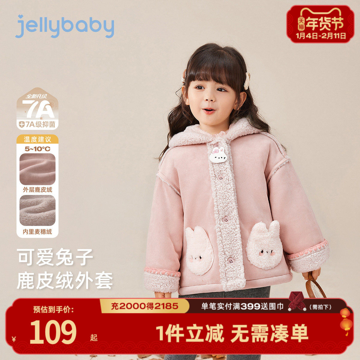 [抗菌锁温]女童冬装外套6宝宝加绒连帽上衣可爱兔子8儿童秋冬衣服,童装/婴儿装/亲子装,普通外套,淘宝优惠券,粉丝福利购,淘宝优惠卷