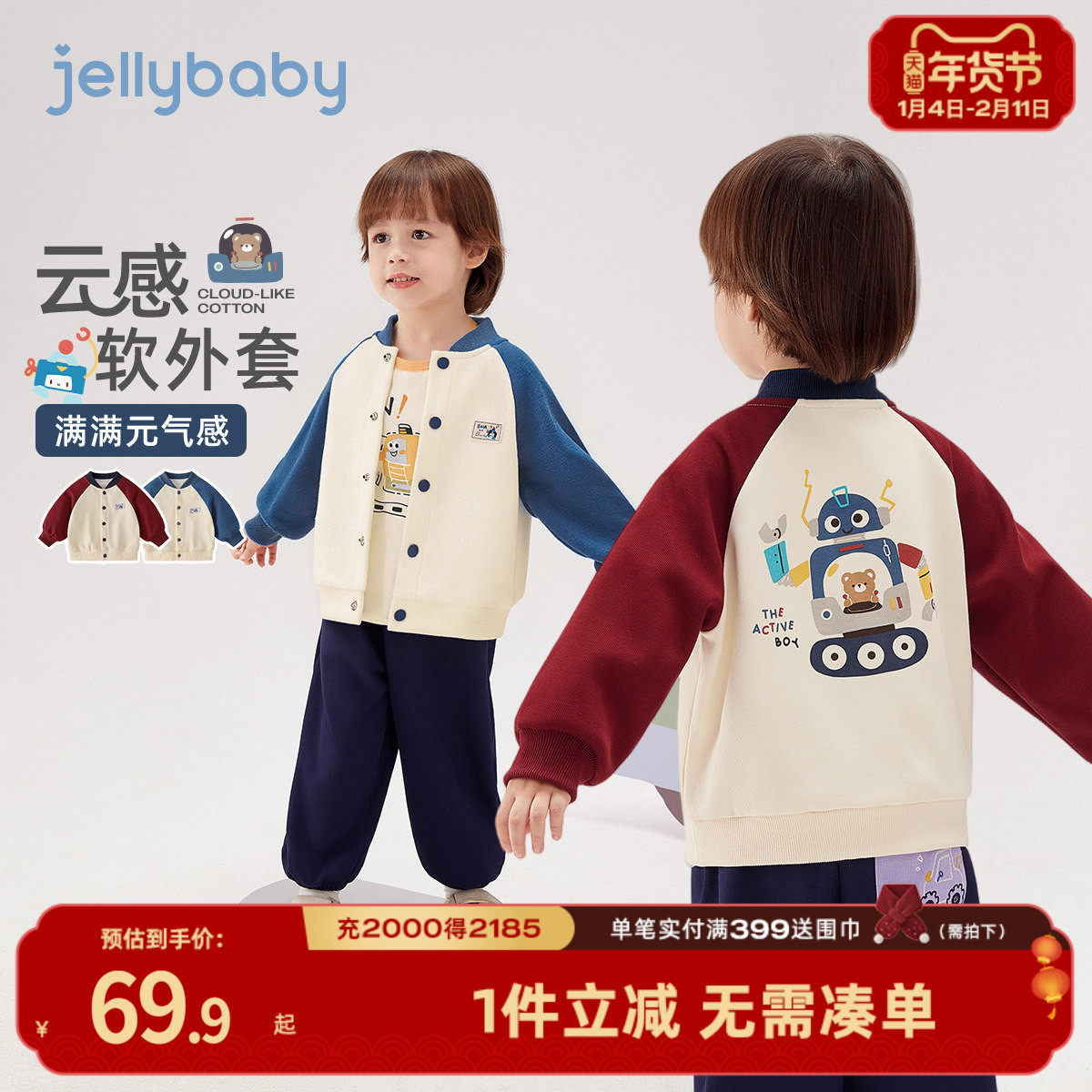 [7a抑菌]儿童外套男童撞色插肩棒球服春季男宝宝童装夹克开衫上衣,童装/婴儿装/亲子装,普通外套,淘宝优惠券,粉丝福利购,淘宝优惠卷