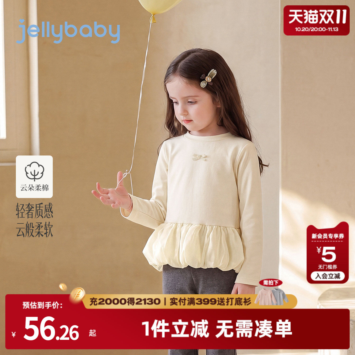 jellybaby女童长袖t恤2026秋季小童上衣花边小女孩衣服5宝宝秋装