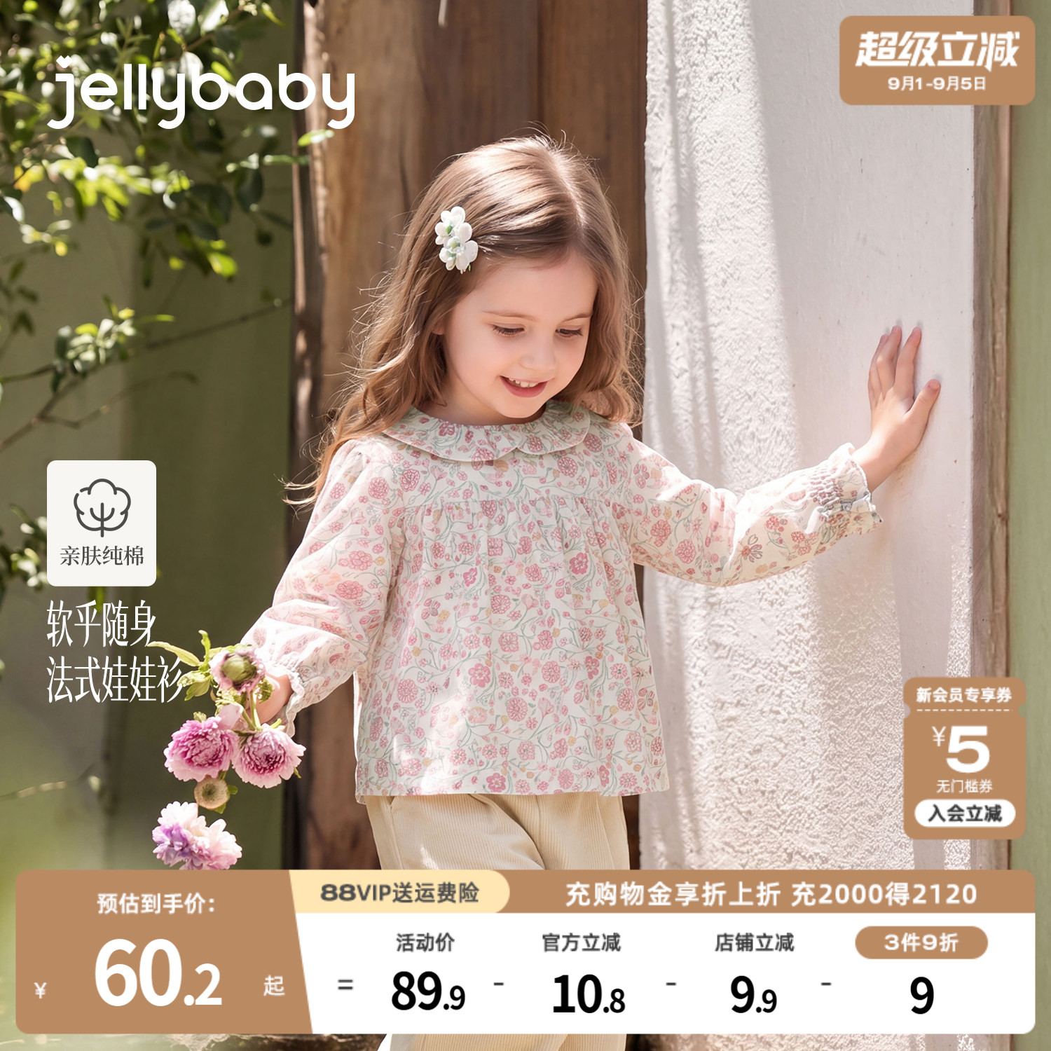 jellybaby女童衬衫长袖秋季儿童碎花衣服小童娃娃衫宝宝纯棉衣服