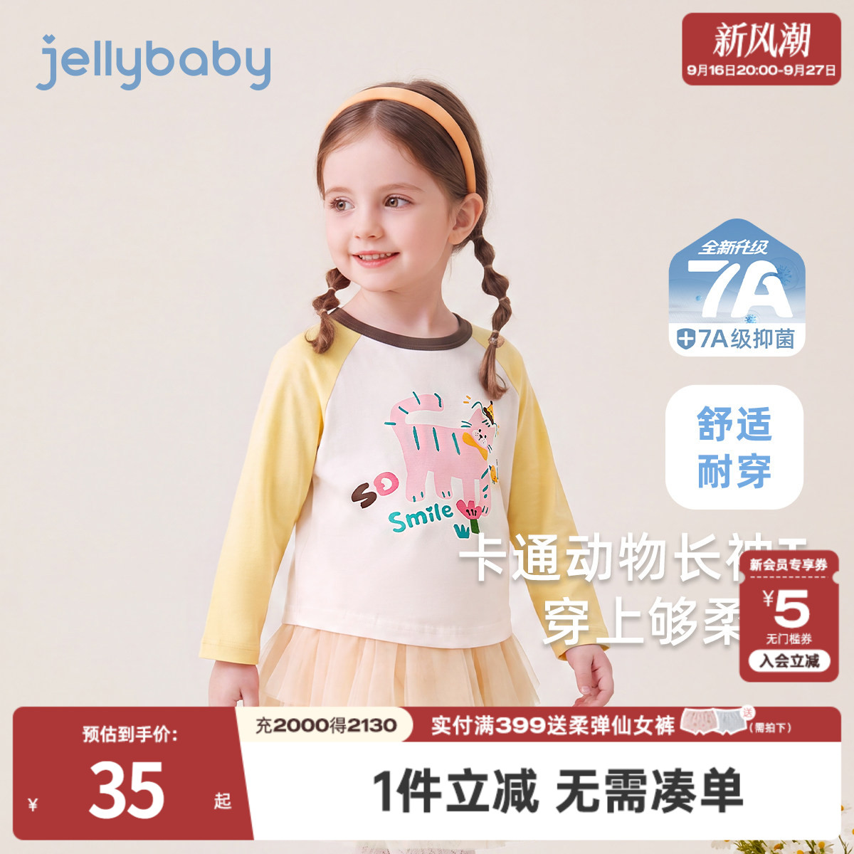 [7A抗菌]女童秋季长袖t恤小童卡通衣服撞色儿童秋装2026宝宝上衣图片