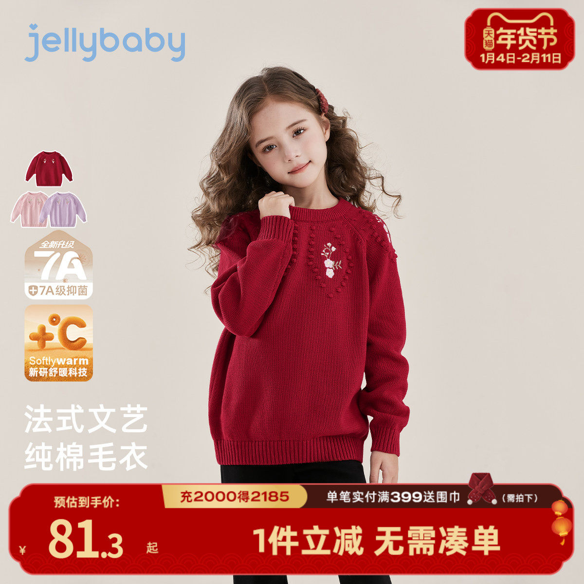 女童毛线衣秋冬女孩针织衫小宝宝保暖打底衫圆领红色上衣儿童毛衣