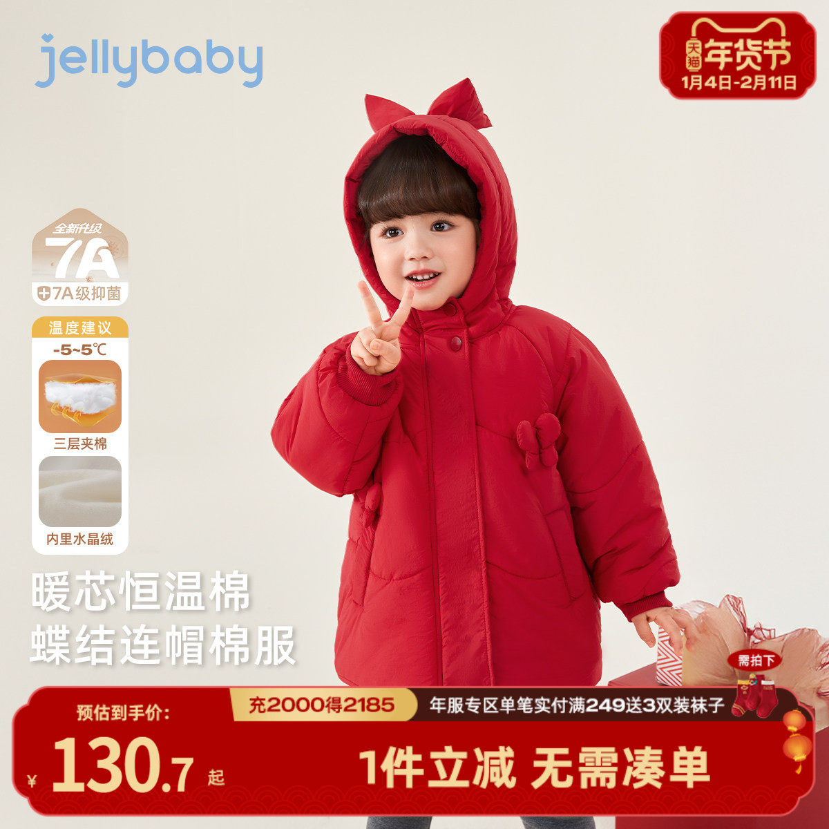 [抗菌锁温]女童棉服3宝宝秋冬红色连帽加绒衣服蝶结5儿童冬季外套