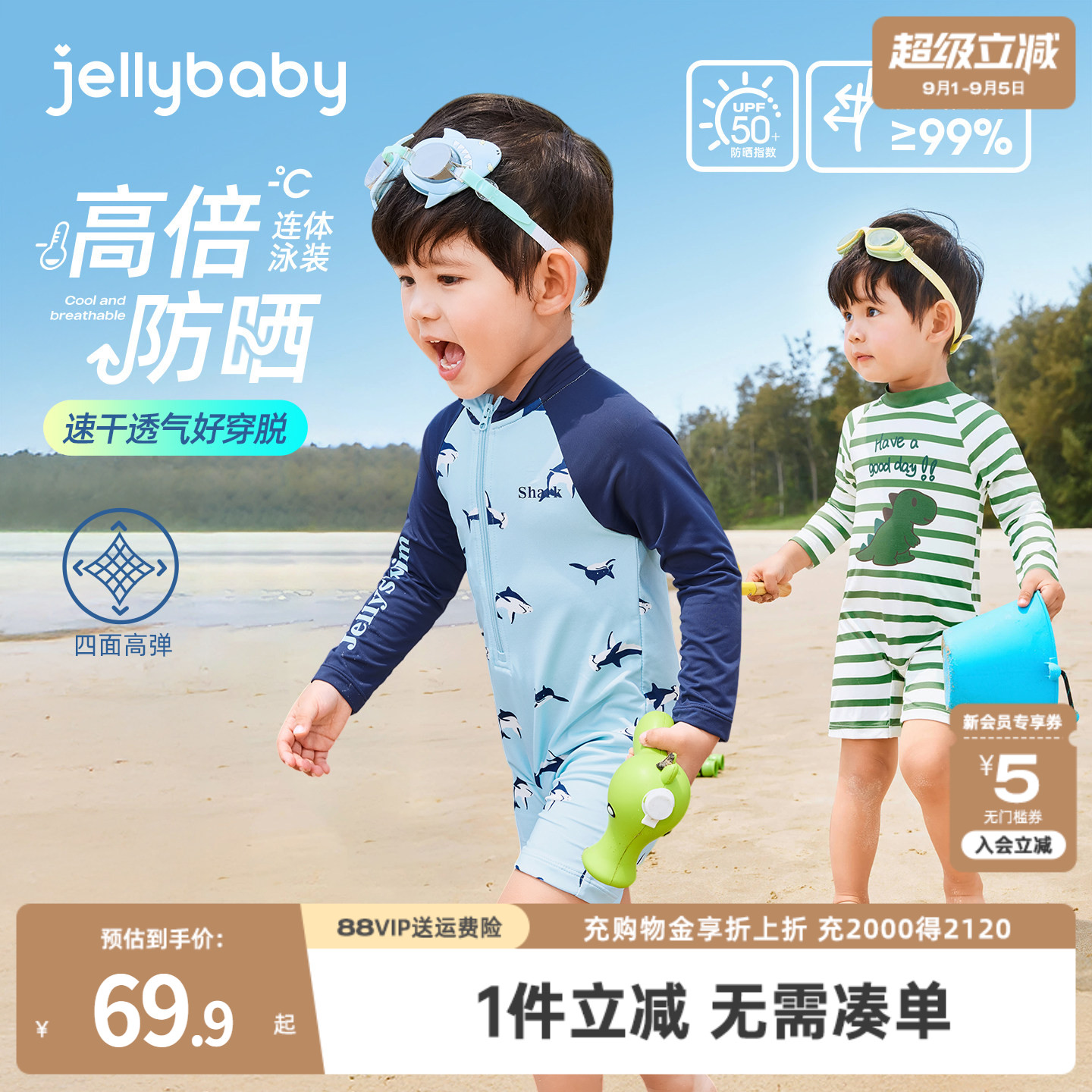 【防晒速干凉感】杰里贝比泳装图片