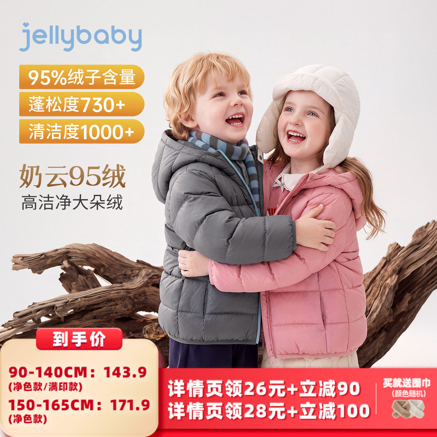 [所有女生的衣橱直播间]jellybaby95绒轻薄羽绒服保暖男外套女童