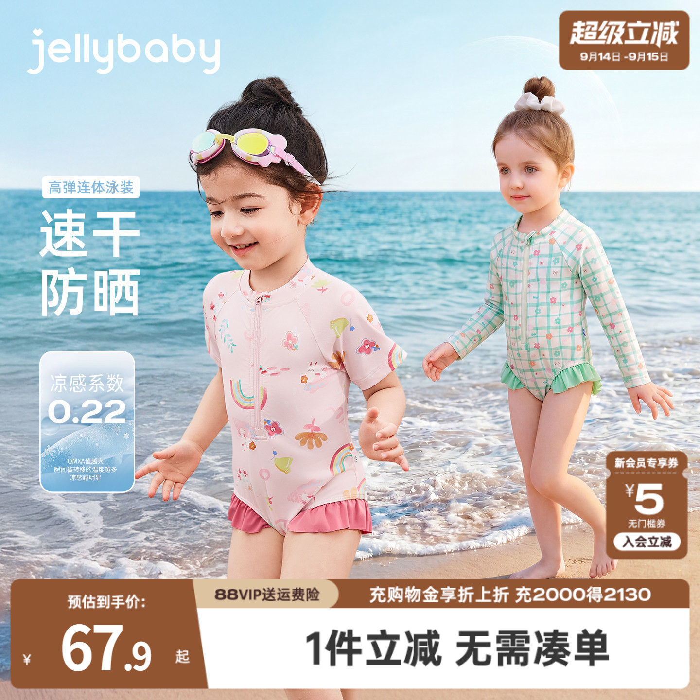 【凉感防晒速干】杰里宝贝游泳衣图片