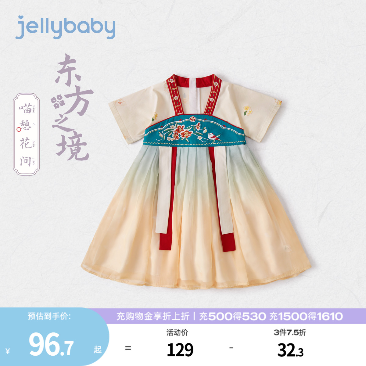 杰里贝比夏季女童汉服裙子