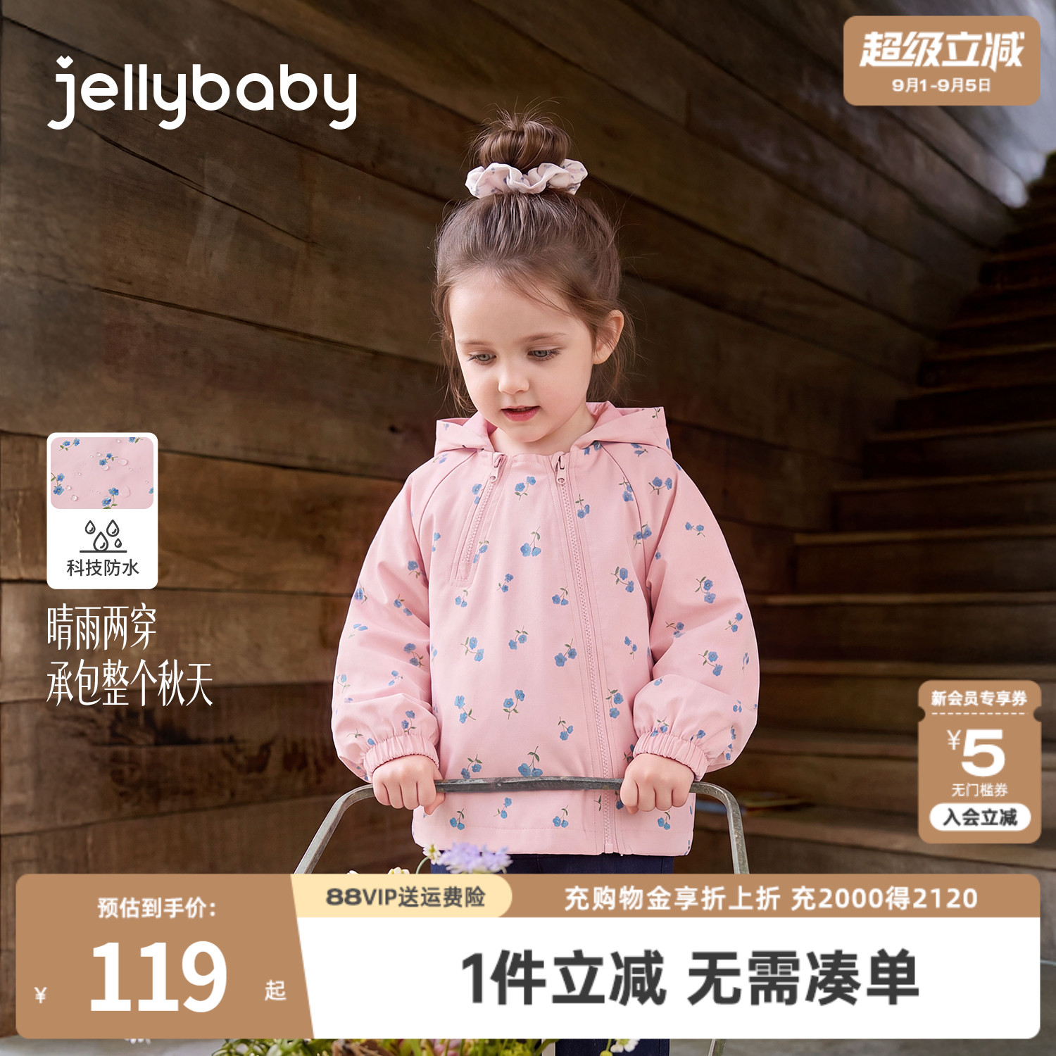 jellybaby女童外套防水秋季儿童上衣连帽碎花女宝宝衣服小童秋装图片