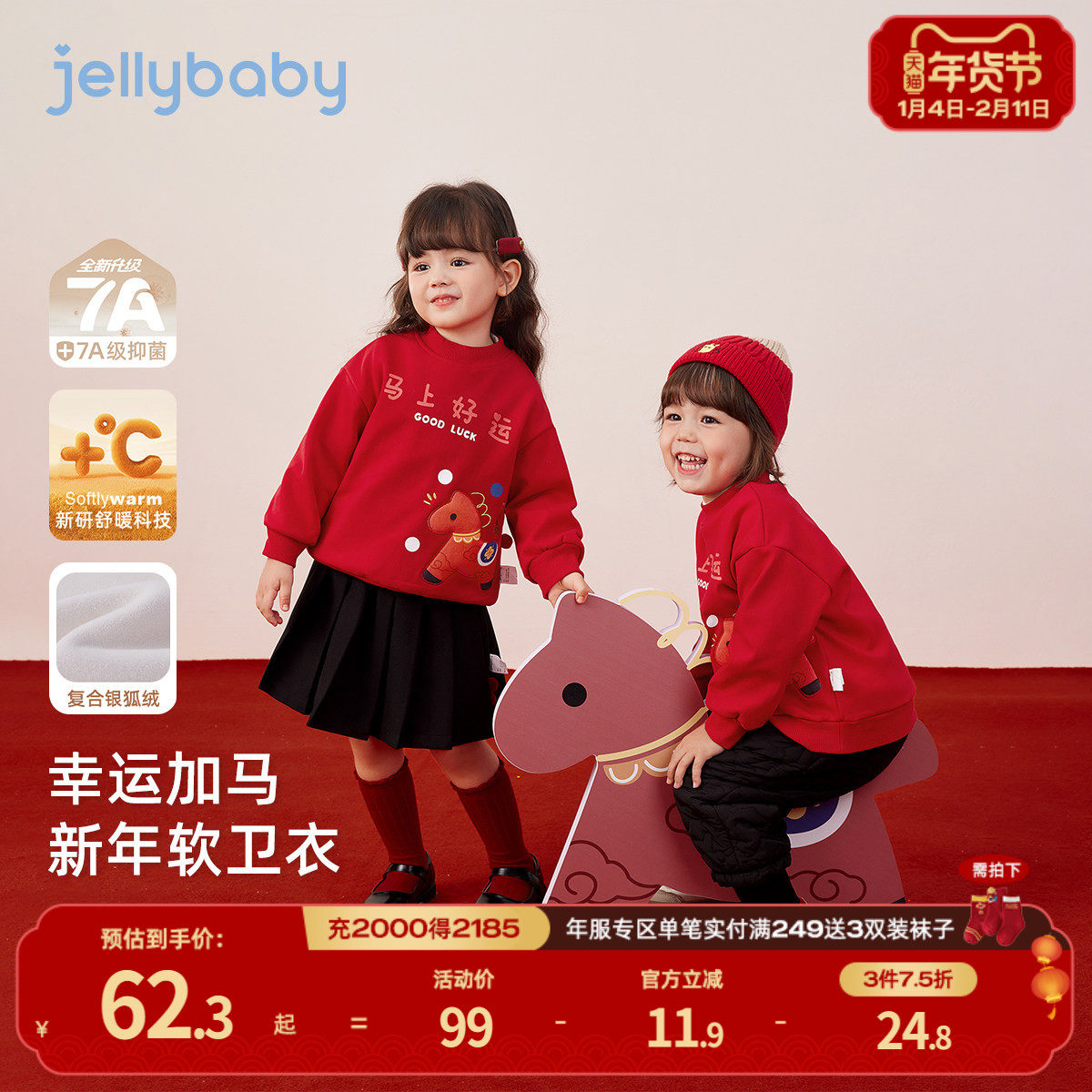 [马年]新年儿童加绒卫衣宝宝红色上衣男小童新款冬季保暖女童衣服