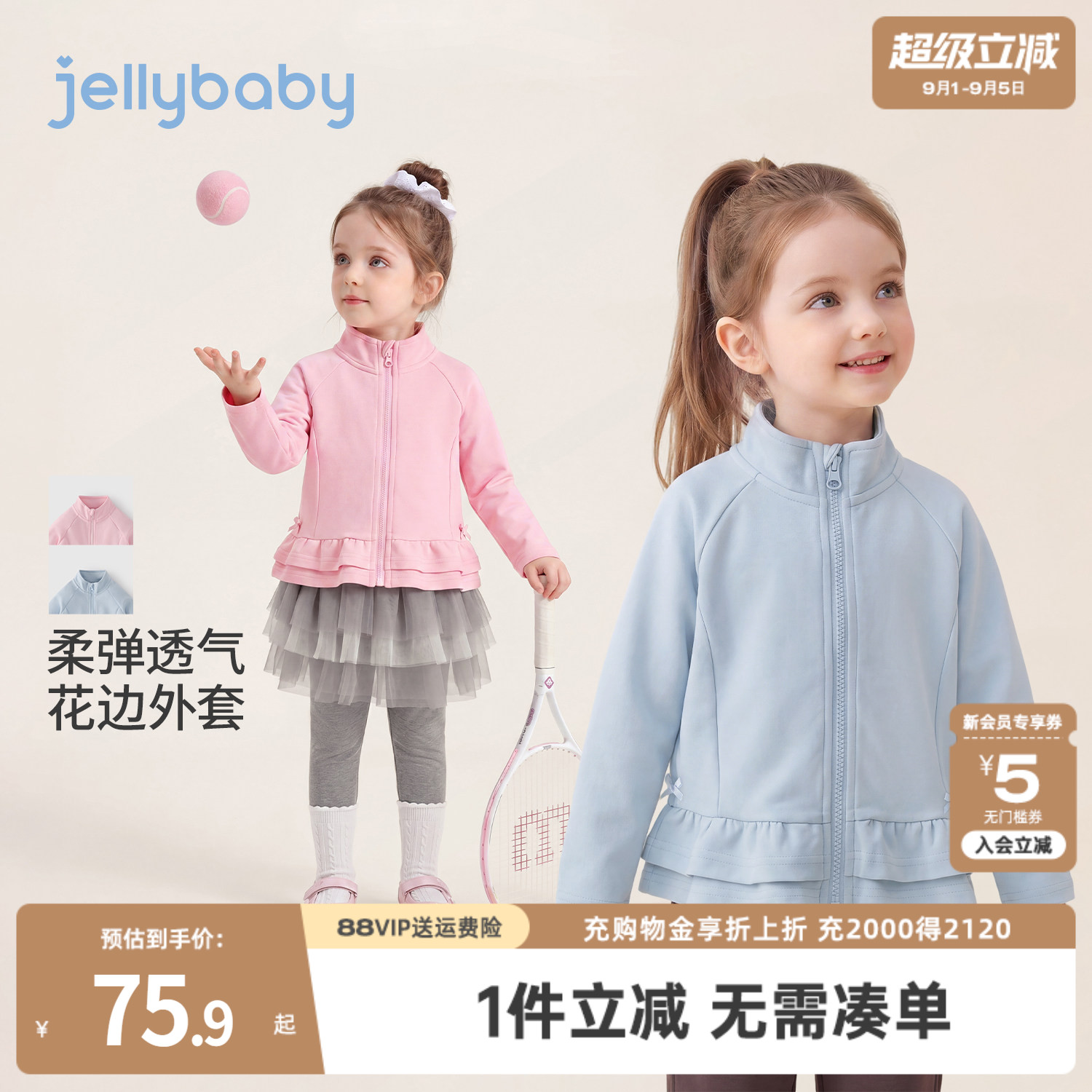 jellybaby女童外套2026秋季小童花边开衫儿童秋装运动风宝宝上衣图片