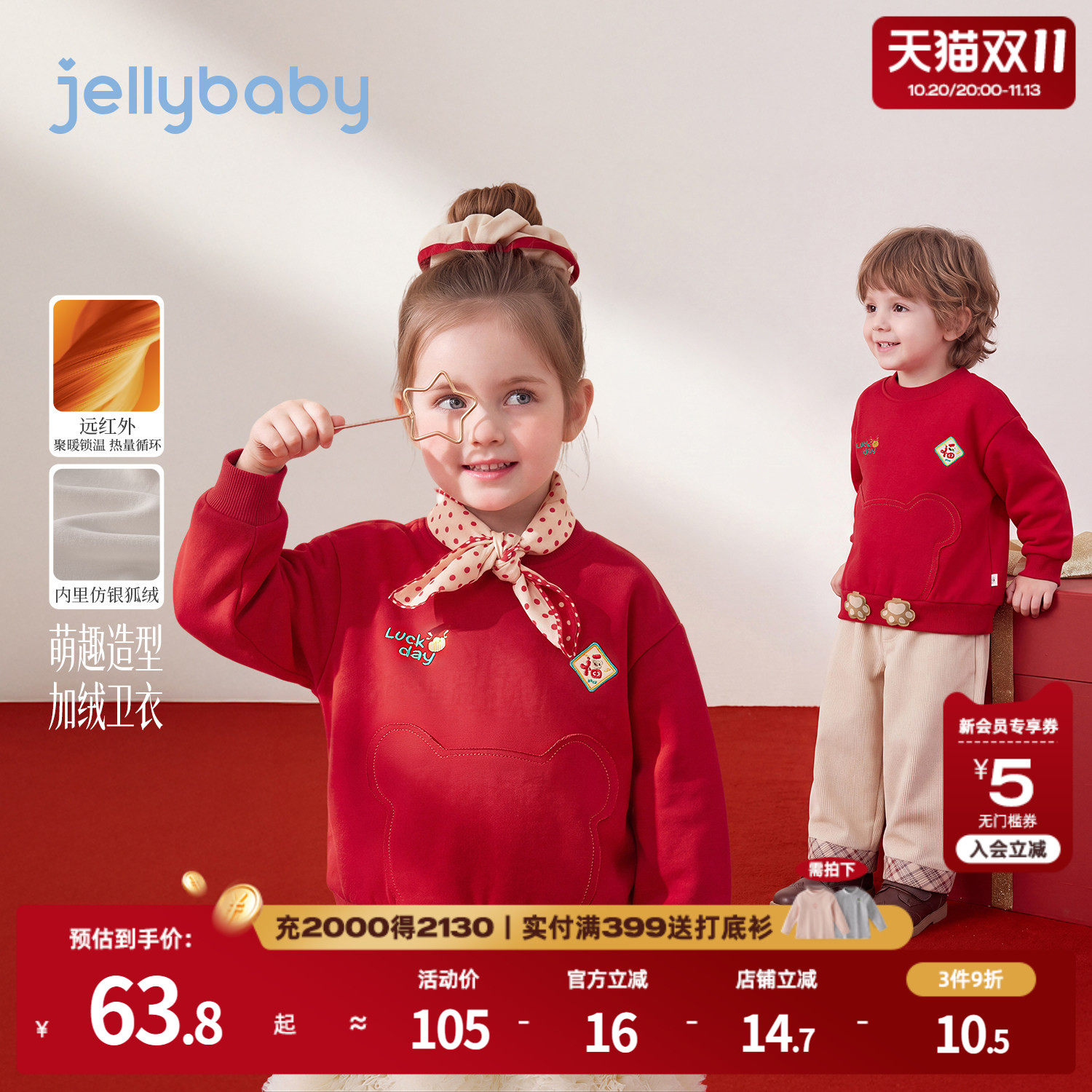 jellybaby儿童卫衣2026秋冬新款红色男童上衣女童衣服宝宝新年装