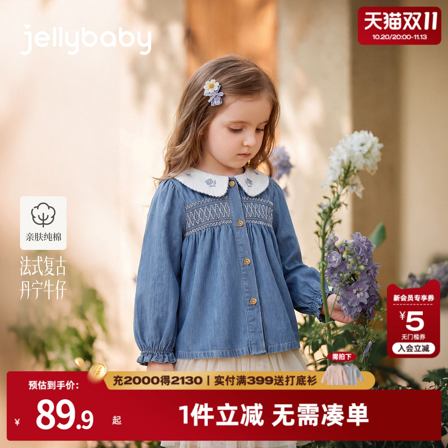jellybaby儿童牛仔衬衫秋季新款小童纯棉衣服宝宝娃娃领女童