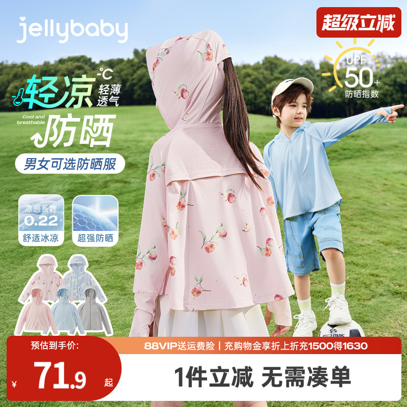 【凉感防紫外线】杰里贝比防晒衣