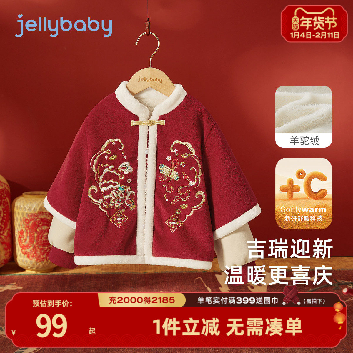 [远红外]女童唐装宝宝加绒加厚国风2026新年汉服大童拜年红色外套,童装/婴儿装/亲子装,唐装,淘宝优惠券,粉丝福利购,淘宝优惠卷