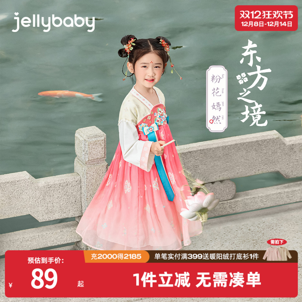 杰里贝比秋季女童汉服裙子