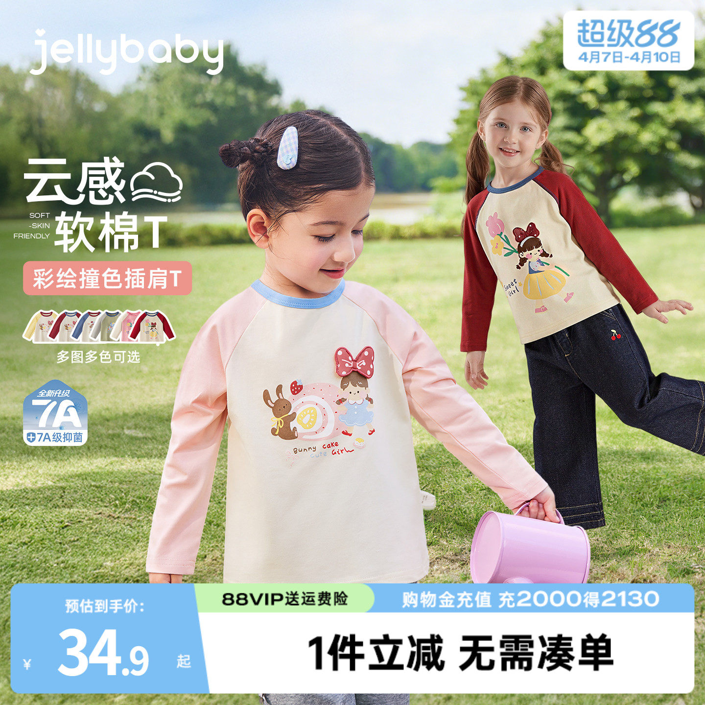 jellybaby儿童长袖t恤3宝宝春季上衣女童春装衣服男童撞色打底衫