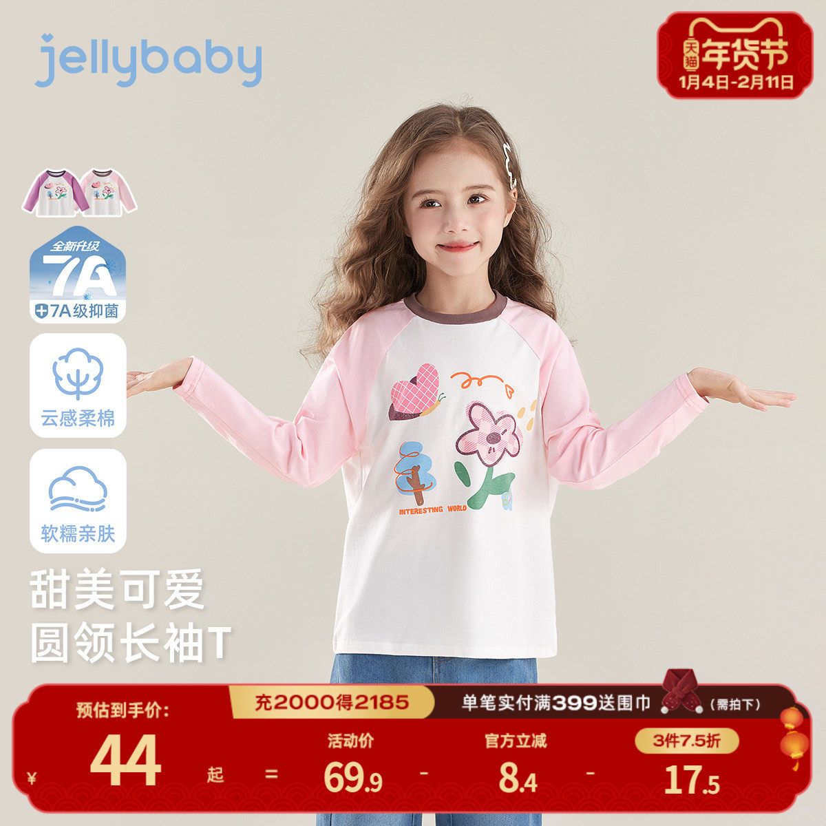 [7A抗菌]女童长袖T恤春季撞色衣服新款春印花童装8儿童圆领打底衫,童装/婴儿装/亲子装,T恤,淘宝优惠券,粉丝福利购,淘宝优惠卷