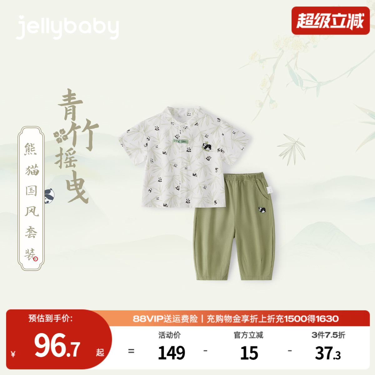 [7A抗菌]唐装男童夏季宝宝熊猫国风两件套男小童汉服儿童夏日套装