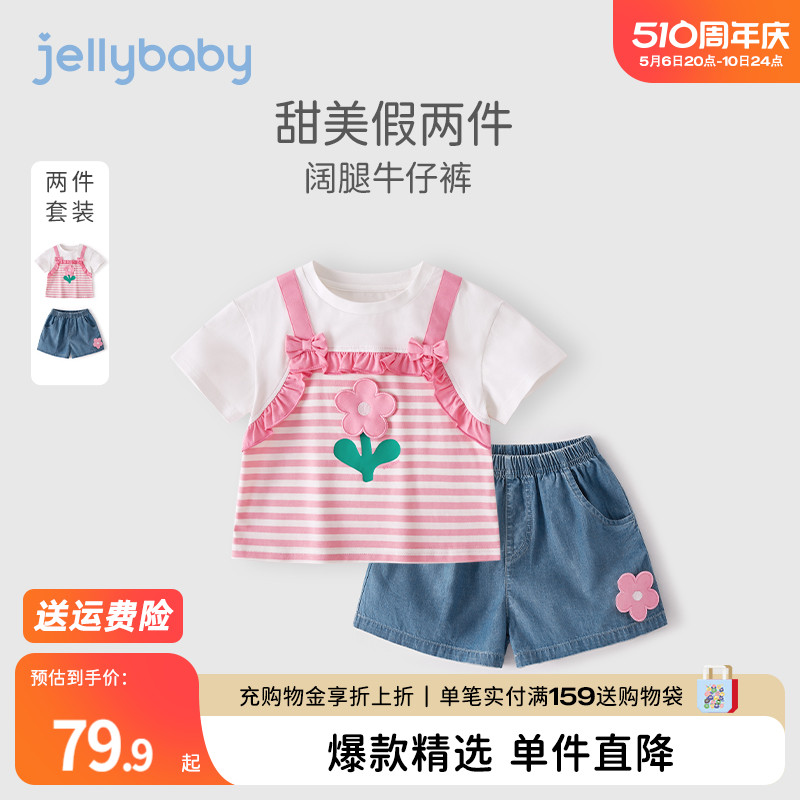 jellybaby儿童夏季衣服小童夏装薄款宝宝两件套5女童2024网红套