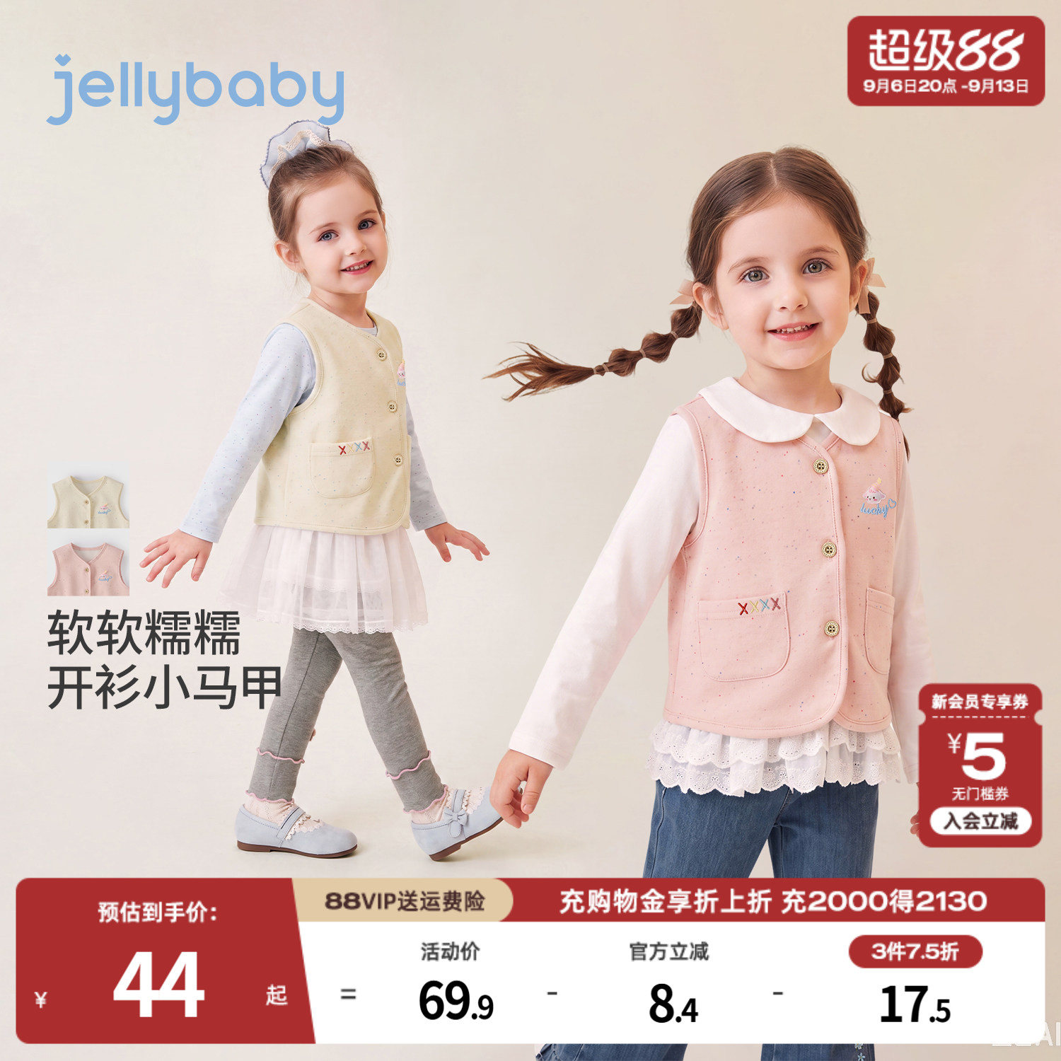 jellybaby女童针织马甲2026秋季小童衣服小女孩宝宝开衫儿童背心图片