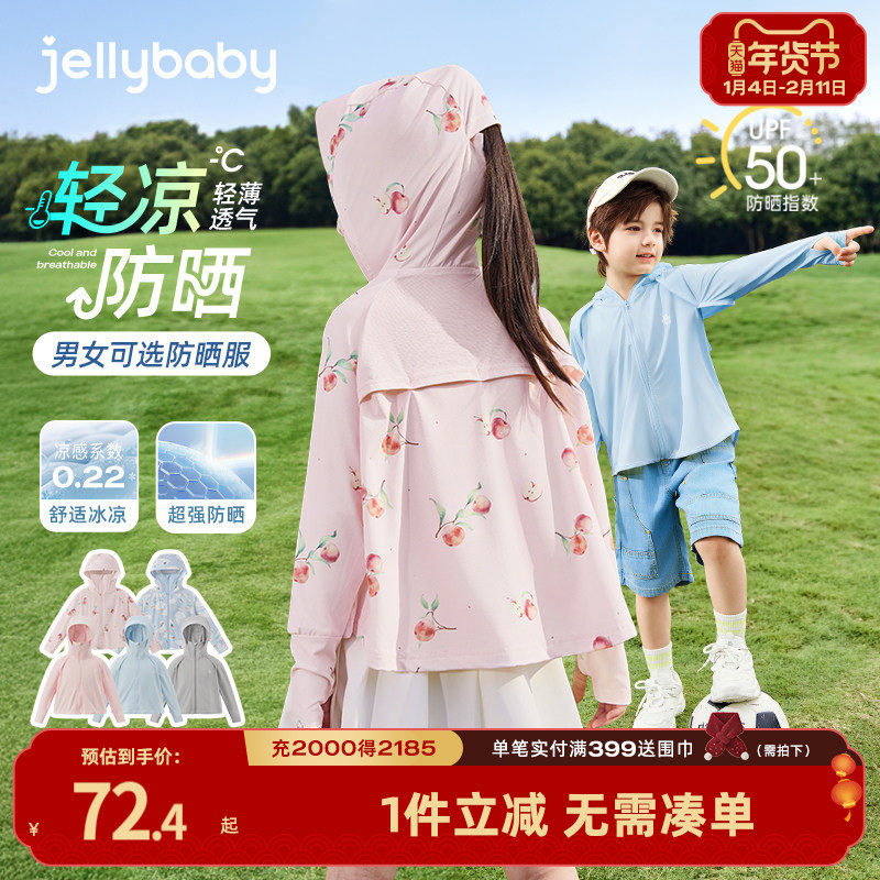 凉感防紫外线儿童防晒衣男女童防晒服皮肤衣夏季薄款宝宝空调外套,童装/婴儿装/亲子装,儿童皮肤衣/防晒衣,淘宝优惠券,粉丝福利购,淘宝优惠卷