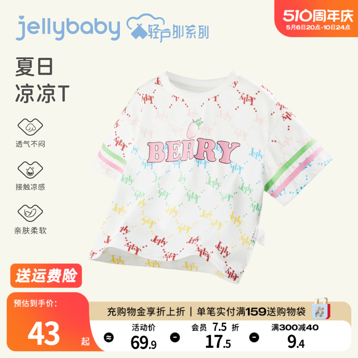 jellybaby冰肌纱儿童上衣抑菌小宝宝时髦凉感短袖夏装女童夏季t恤 童装/婴儿装/亲子装 T恤 原图主图