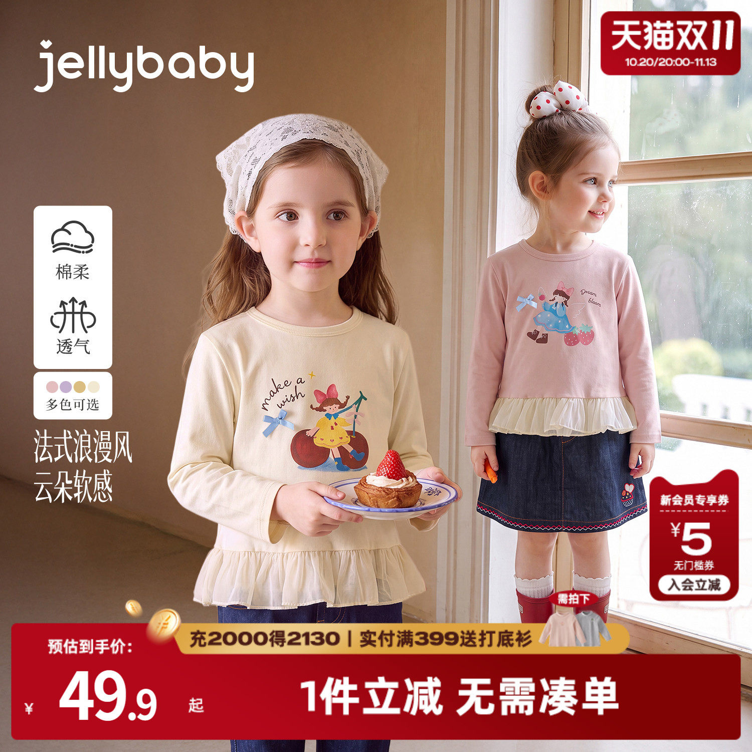 jellybaby女童长袖t恤儿童秋装女孩上衣花边新款秋季打底宝宝衣服