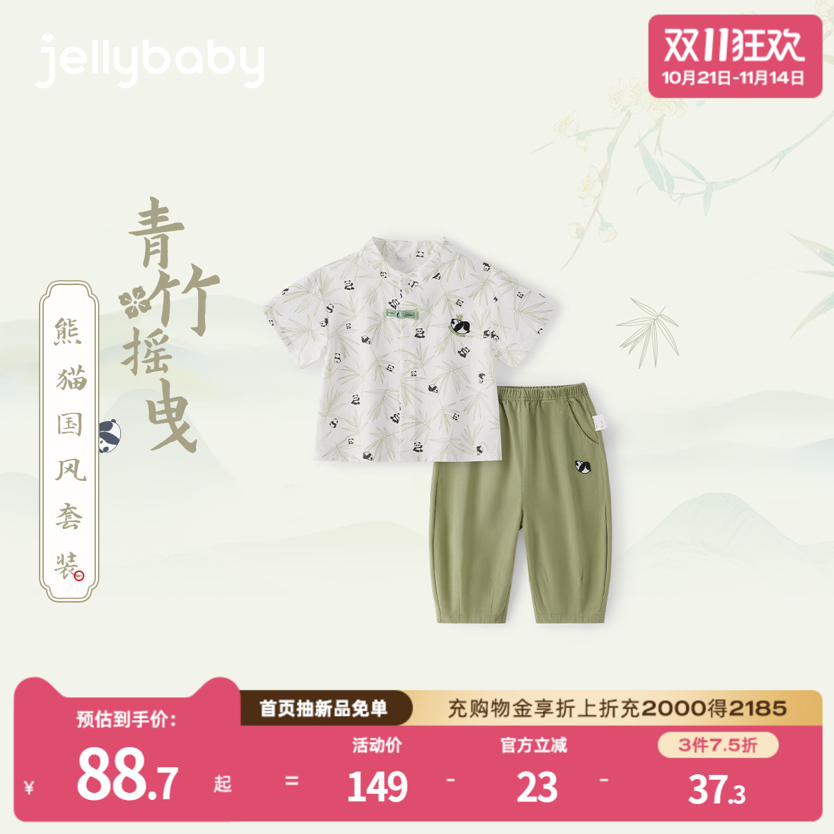 [7A抗菌]唐装男童夏季宝宝熊猫国风两件套男小童汉服儿童夏日套装