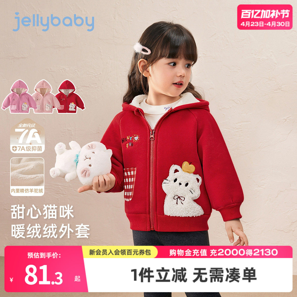 [抗菌远红外]女童外套秋冬新款宝宝加绒连帽小童红色上衣儿童衣服
