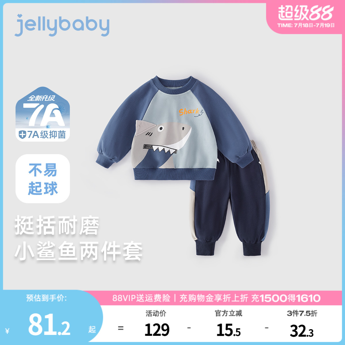 [7A抑菌]男童卫衣套装宝宝秋季小鲨鱼两件套小童撞色儿童可爱衣服
