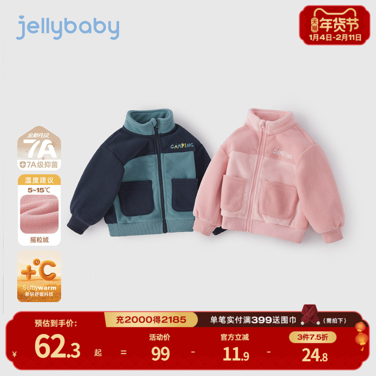 [抗菌远红外]女童外套男童立领摇粒绒上衣秋冬宝宝衣服儿童26春装,童装/婴儿装/亲子装,普通外套,淘宝优惠券,粉丝福利购,淘宝优惠卷