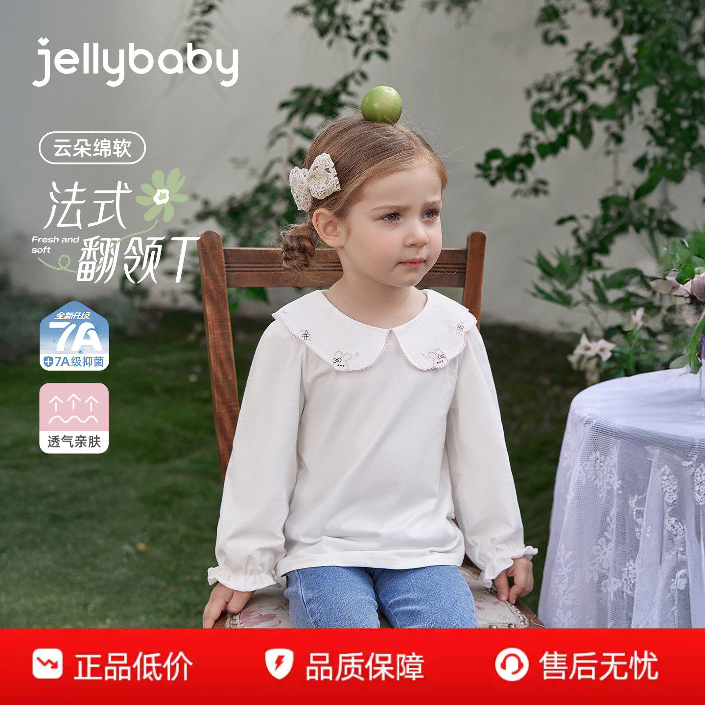 jellybaby女童打底衫宝宝白色内搭T恤春季儿童娃娃领春装长袖上衣
