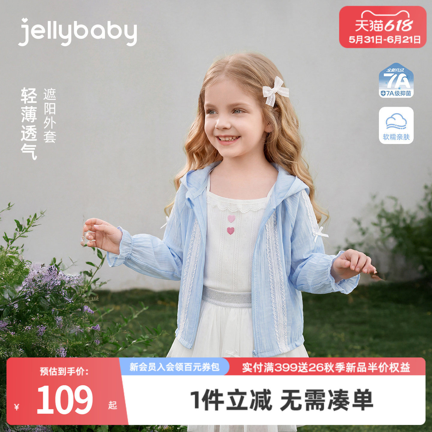 jellybaby女童外套夏季薄款儿童空调衫带帽小童夏装宝宝户外衣服