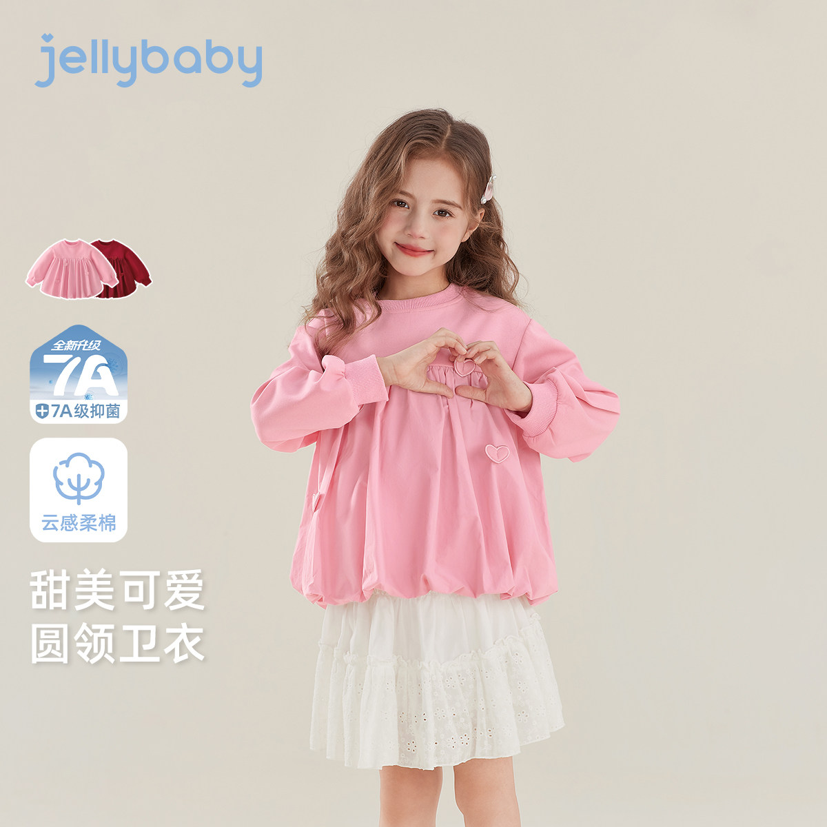 [7A抑菌]女童衣服秋季儿童红色卫衣2026新款爱心长袖拼接宝宝上衣