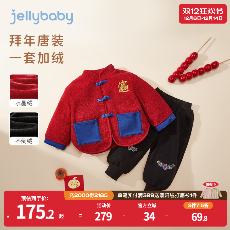 杰里贝比秋冬款男小童唐装