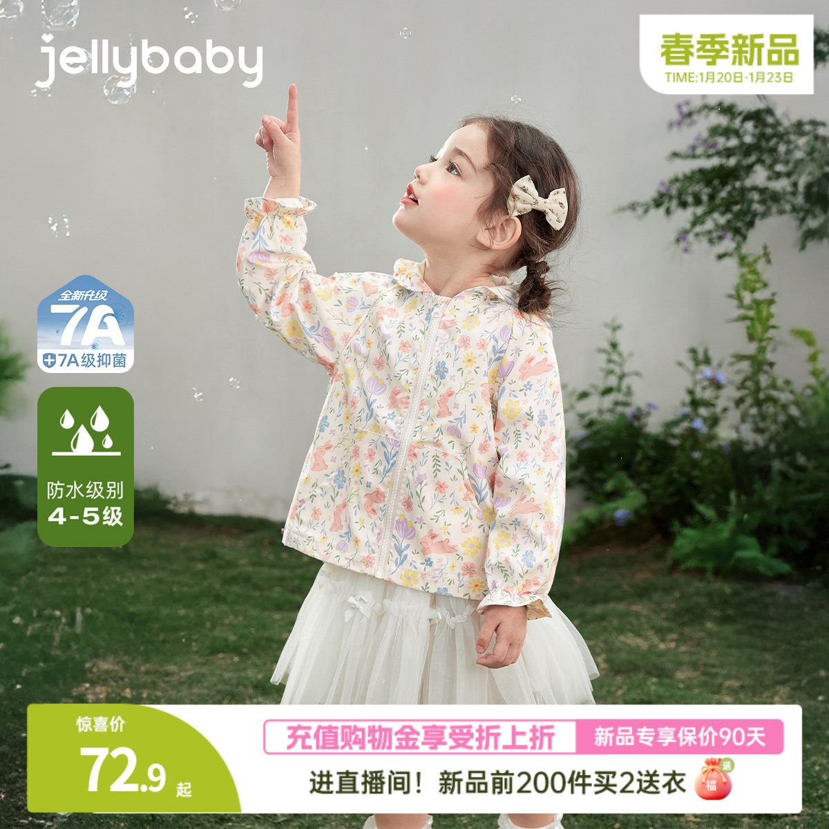 [买2送衣]女童连帽外套儿童春季新款洋气时髦防水女宝宝春装衣服,童装/婴儿装/亲子装,普通外套,淘宝优惠券,粉丝福利购,淘宝优惠卷