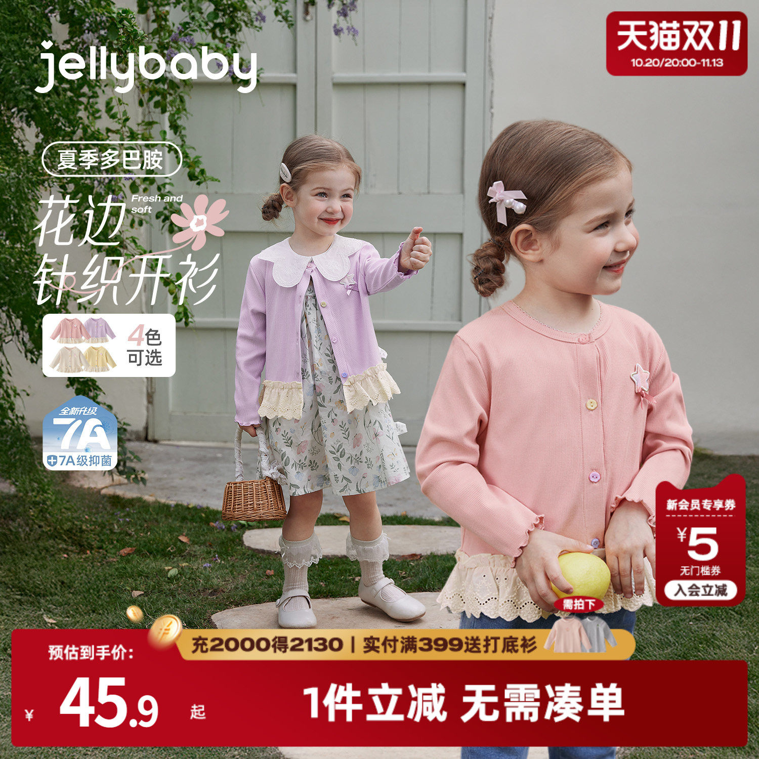 jellybaby女童薄外套夏季空调衫新款法式甜美针织开衫宝宝儿童