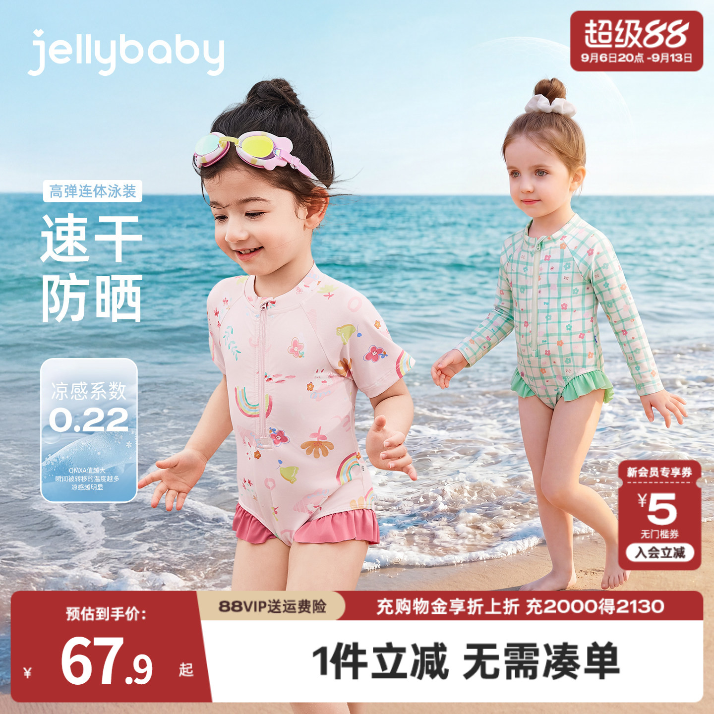 【凉感防晒速干】杰里宝贝游泳衣图片