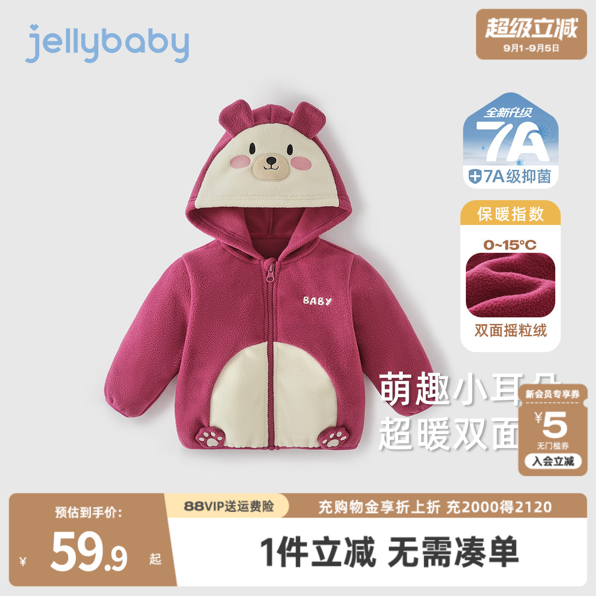 [7A抗菌]儿童秋季外套男小童摇粒绒连帽宝宝2026新款女童秋装开衫图片