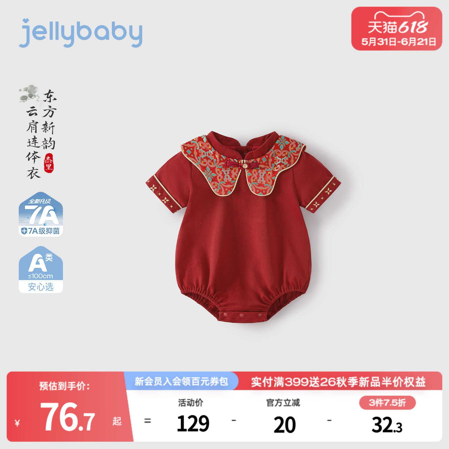 满月宝宝连身衣红色抓周幼儿薄款小月龄婴儿夏装A类女婴童爬服夏