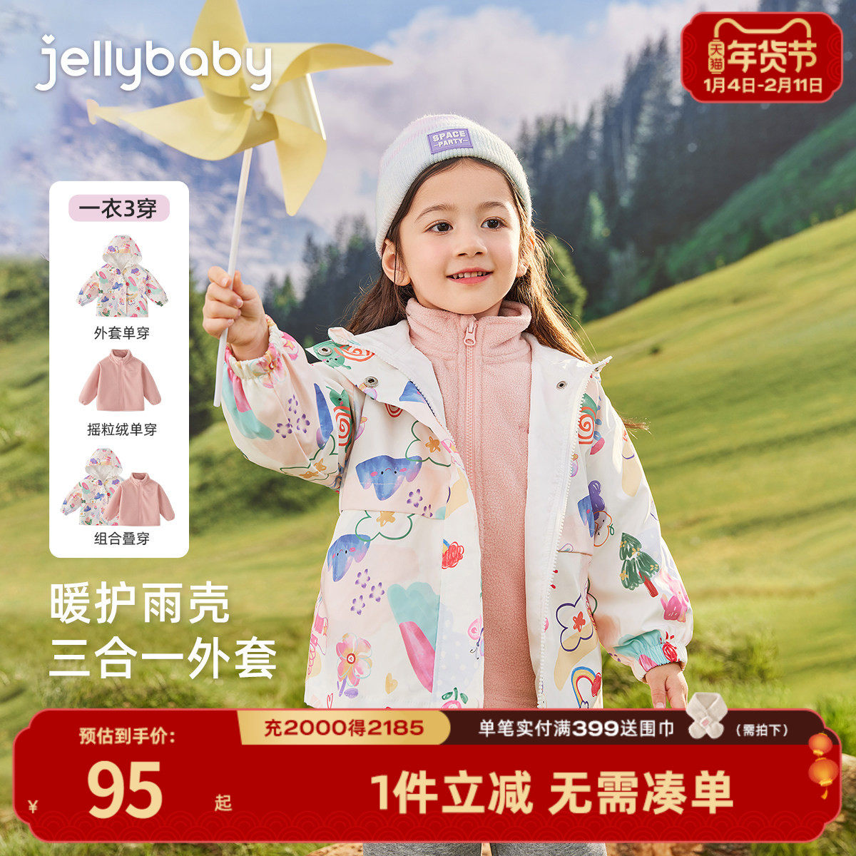 [三防抑菌软壳衣]儿童冲锋衣三合一男童秋冬户外加绒女童外套冬装,童装/婴儿装/亲子装,普通外套,淘宝优惠券,粉丝福利购,淘宝优惠卷