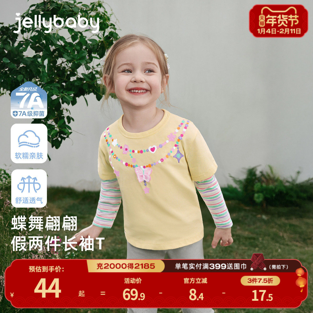 [7A抑菌]女童早春假两件条纹袖t恤儿童1立体蝴蝶圆领上衣宝宝春装,童装/婴儿装/亲子装,T恤,淘宝优惠券,粉丝福利购,淘宝优惠卷
