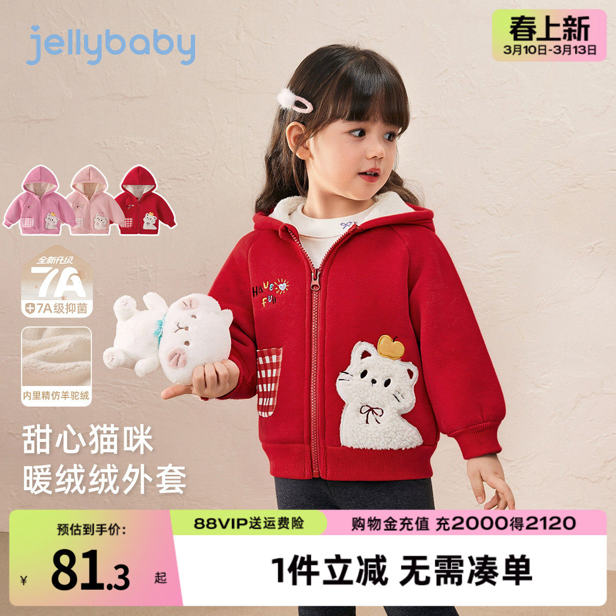 [抗菌远红外]女童外套秋冬新款宝宝加绒连帽小童红色上衣儿童衣服
