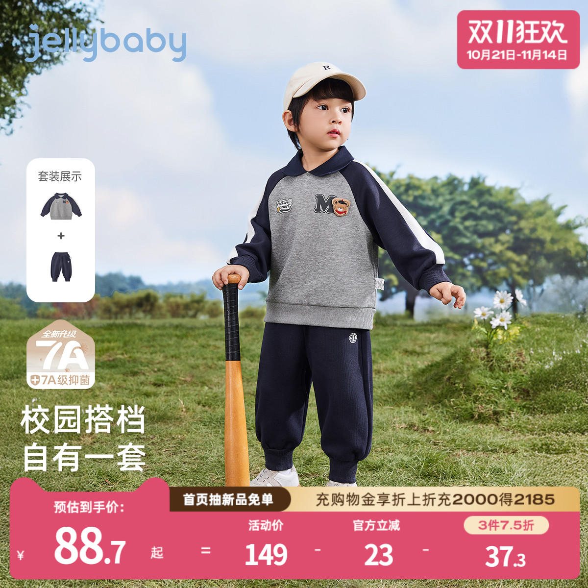 [7A抗菌]男童早秋套装宝宝学院风秋装男小童运动休闲儿童秋季衣服