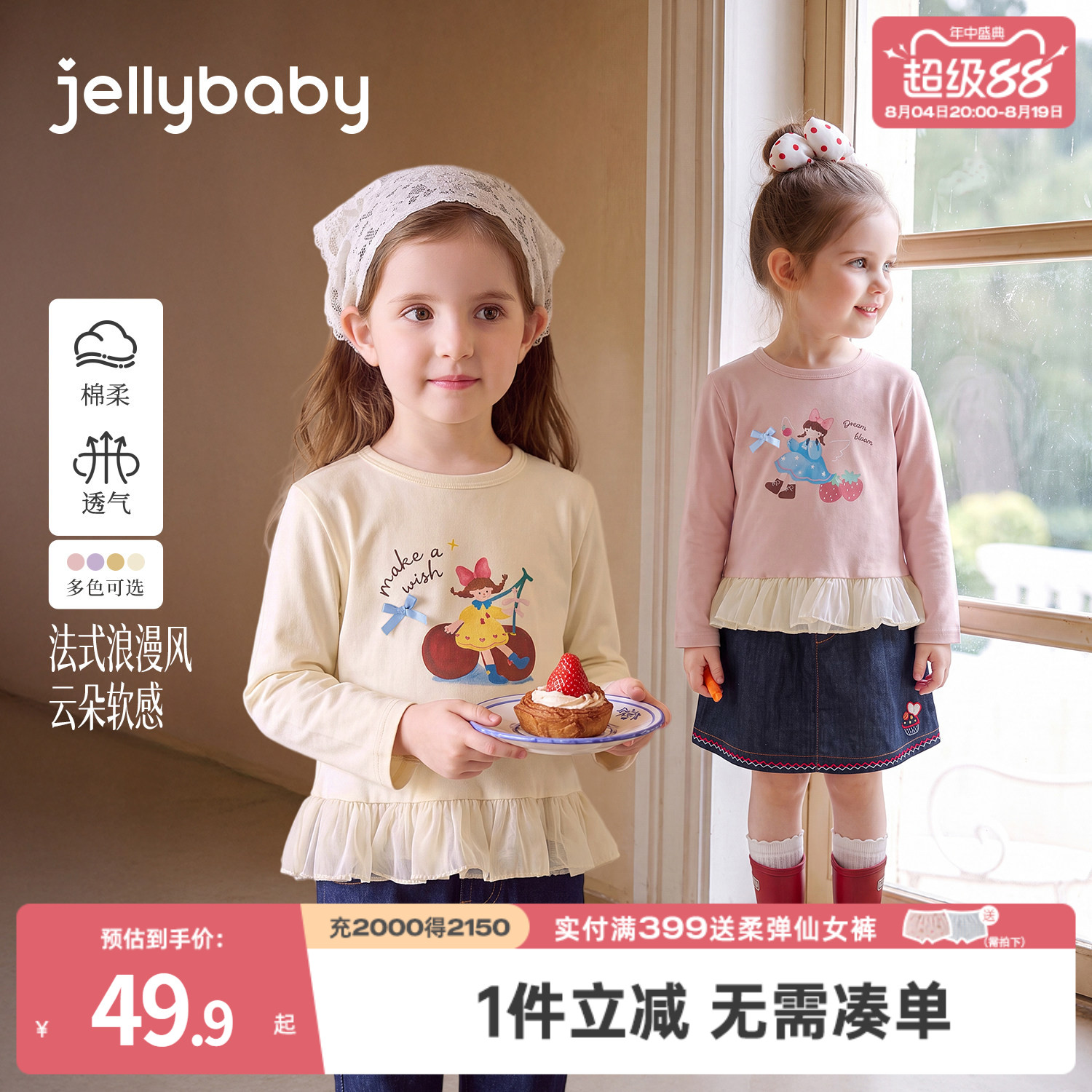 秋季法式花边长袖T恤保暖舒适
